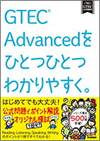 GTEC® Advancedをひとつひとつわかりやすく。